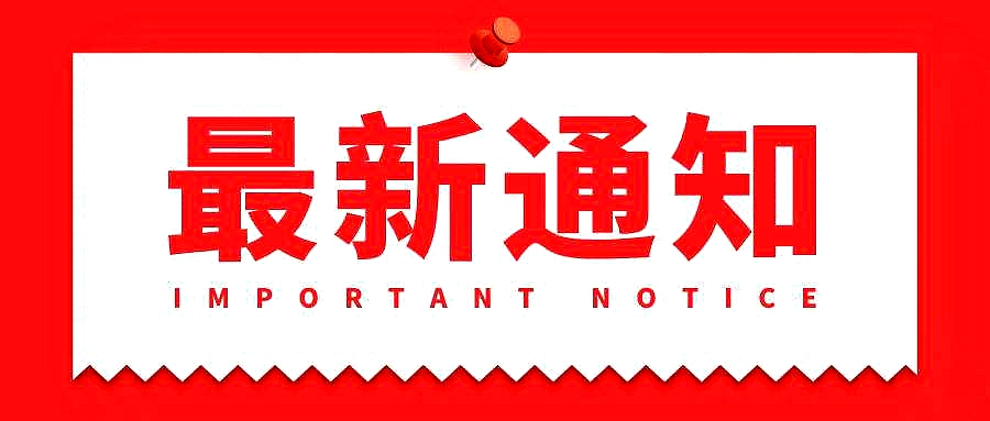 两癌筛查系统升级通知