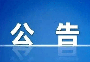 西安市妇幼保健计划生育服务中心彩超维保服务项目竞争性磋商公告
