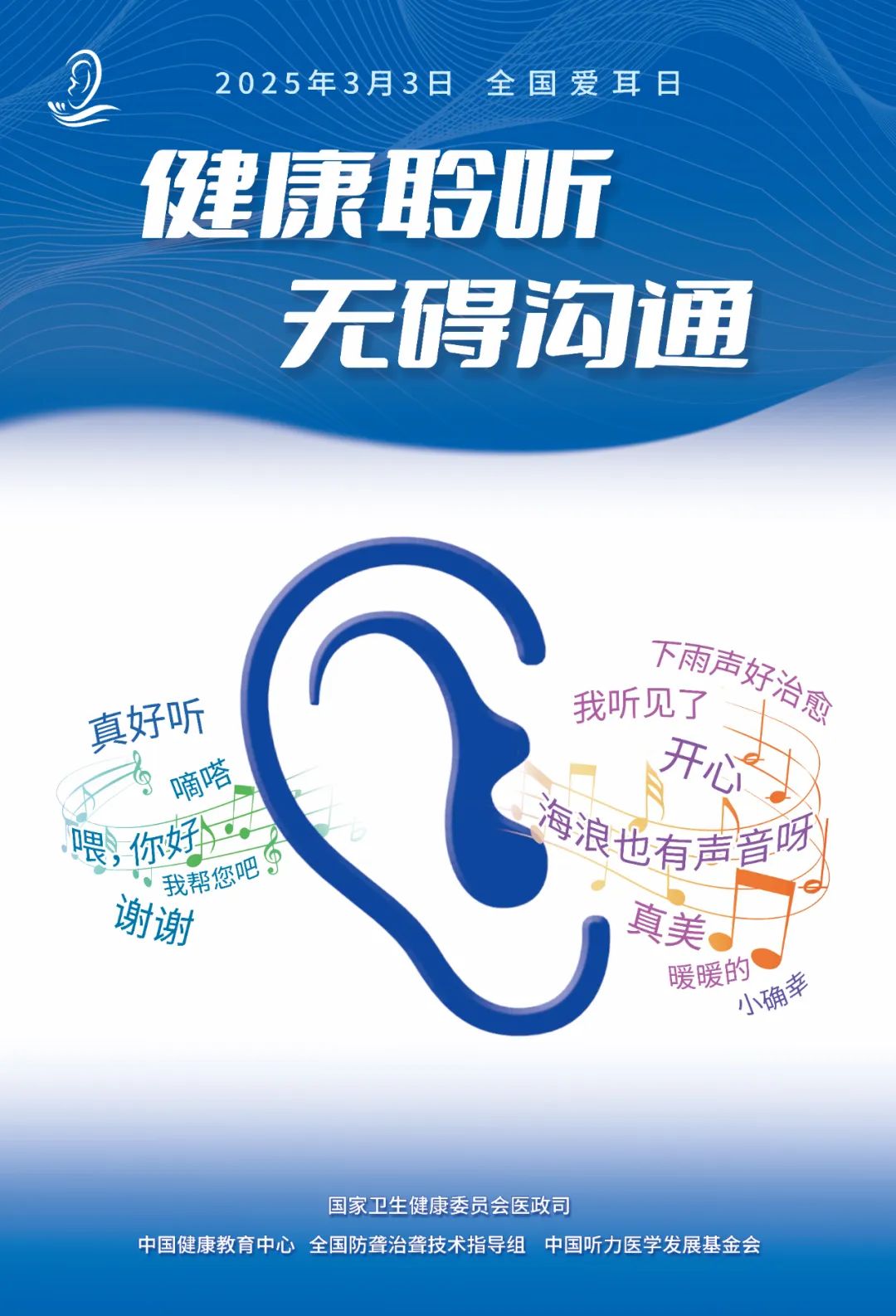 别让“听不见”成为遗憾！——“全国爱耳日”守护听力健康