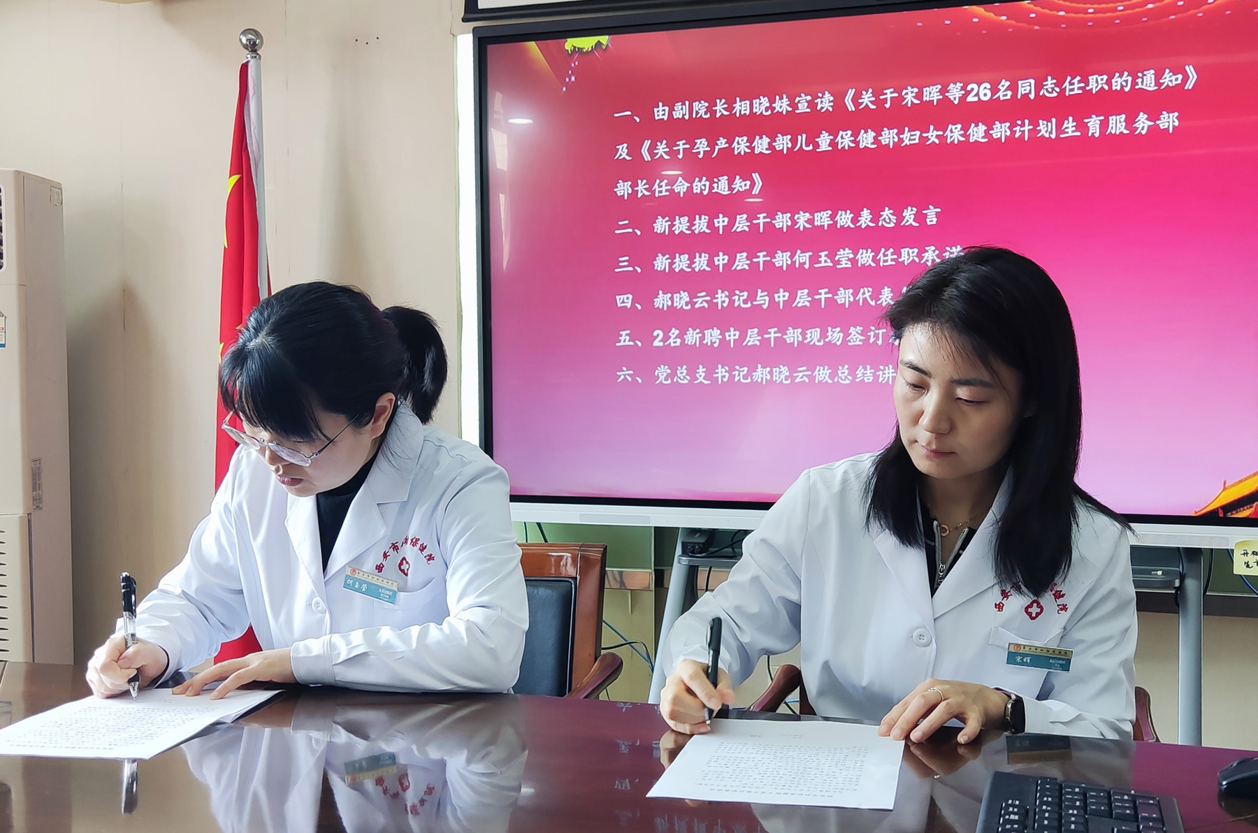 西安市妇幼保健计划生育服务中心召开2025年中层干部聘任大会