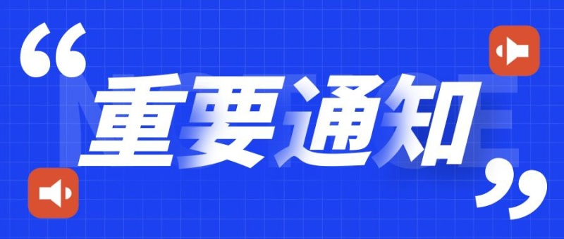 红宝石官方网站hbs备用2025年6月院领导接待日公告