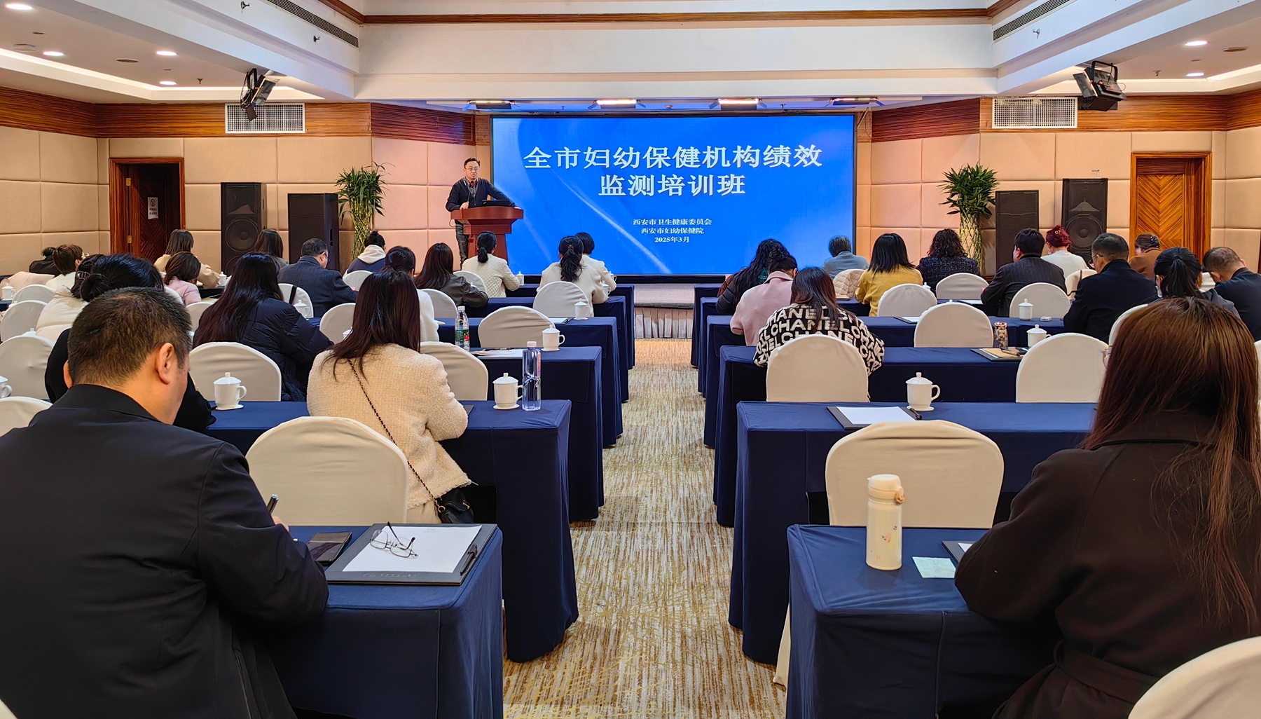 西安市举办妇幼保健机构绩效监测培训会