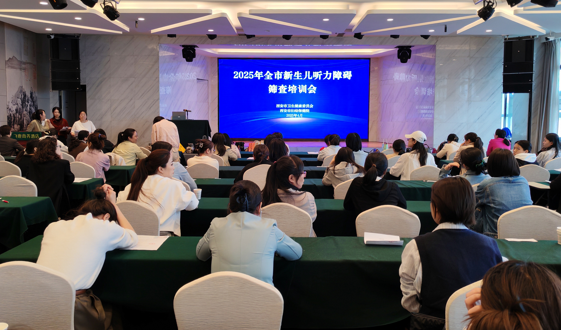 西安市举办全市新生儿听力障碍筛查培训班